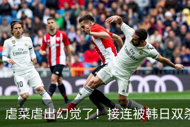 虐菜虐出幻觉了！接连被韩日双杀，中国男篮一短板不改难回亚洲前列